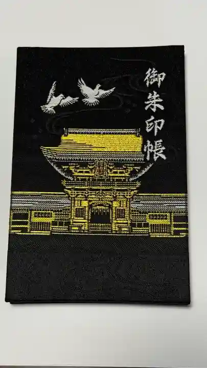 筥崎宮の御朱印