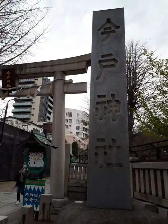 今戸神社のその他建物