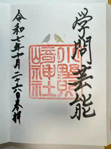 小野照崎神社(東京都)