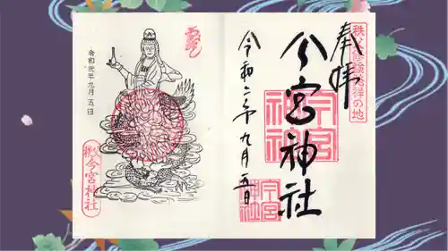 秩父今宮神社の御朱印