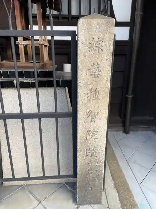西福寺(京都府)