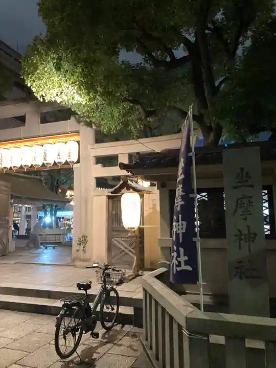 坐摩神社(大阪府)