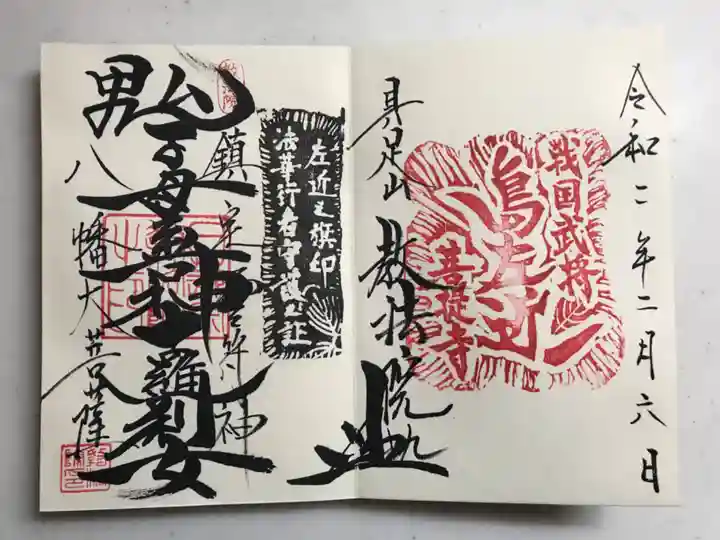 教法院の御朱印