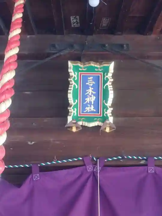 三ツ木神社(埼玉県)