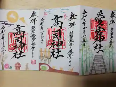 稲穂干しと冬眠カエルを描いた10月下旬御朱印、十三夜限定御朱印、そして兼務社愛宕神社の御朱印。