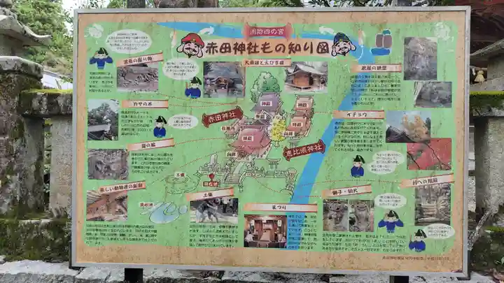 赤田神社(山口県)