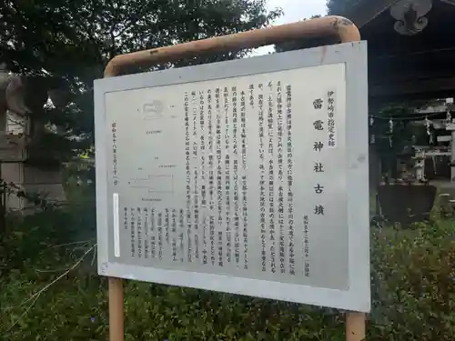 伊与久雷電神社(群馬県)