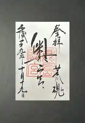 鹿島神宮(茨城県)