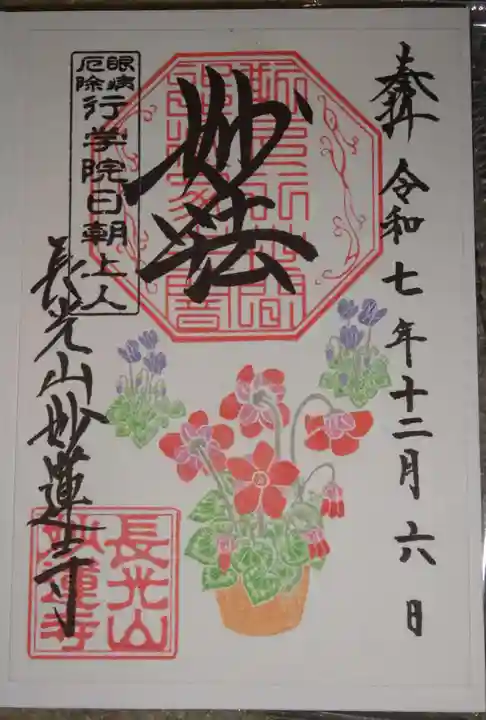 妙蓮寺(神奈川県)