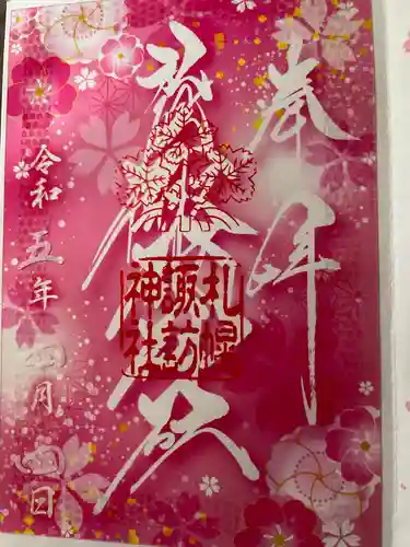 札幌諏訪神社の御朱印