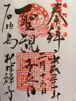 桃林寺の御朱印