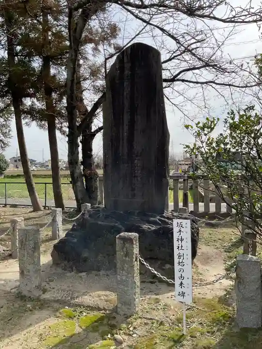 坂手神社(愛知県)