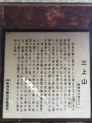 御上神社の歴史