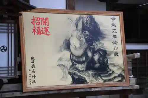 鏡石鹿嶋神社の絵馬