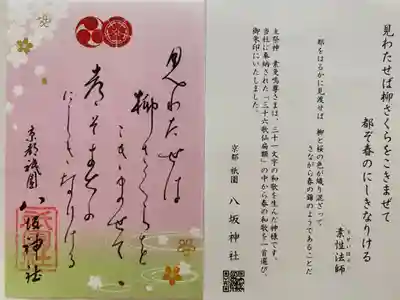 桜の時期限定のご朱印🌸
春の和歌の一首が書かれ
金の桜も描かれ とても華やか🥰