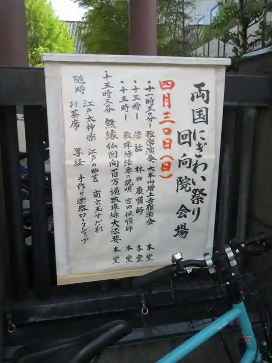 回向院のお祭り