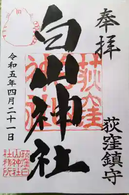 こちらの御朱印帳を頂いた場合のみ、書き入れて頂けます。