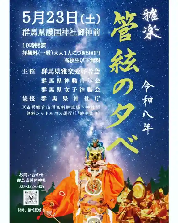 群馬県護国神社(群馬県)