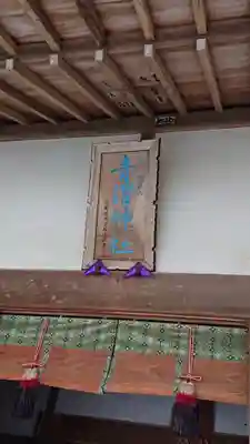 青渭神社里宮のその他建物