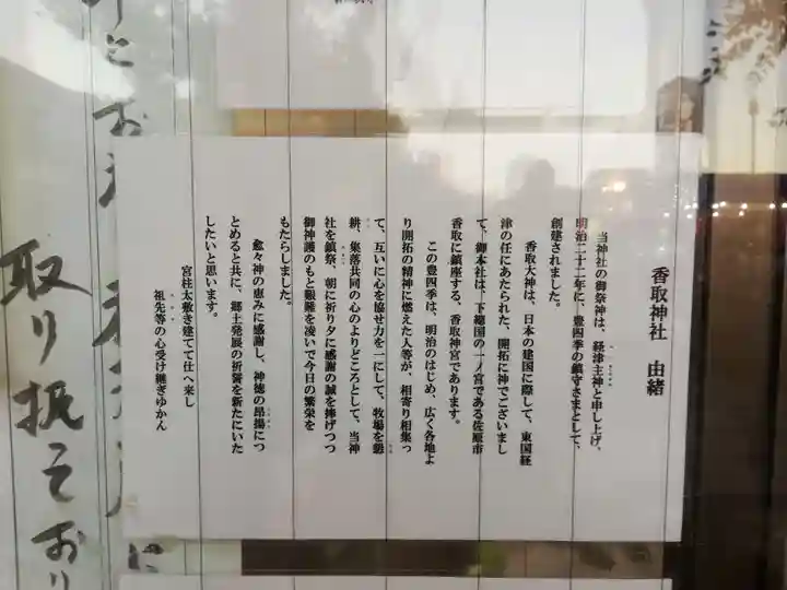 香取神社(旭町香取神社・大鳥神社)の歴史