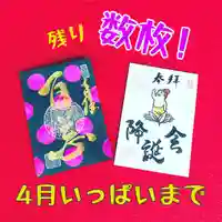 潮音院の御朱印