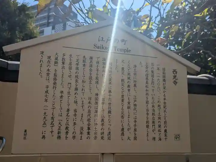 西光寺(東京都)