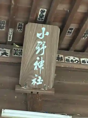 小野神社(東京都)