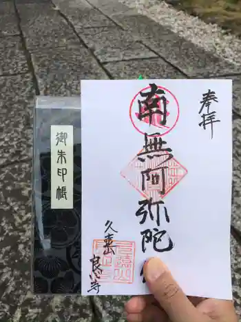 良心寺の御朱印 2020年02月