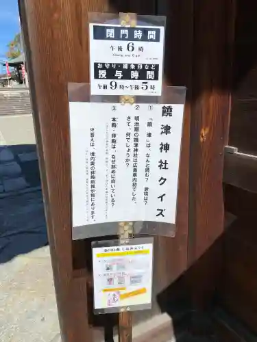 饒津神社の{uncategorized: "未分類", other: "その他", undefined: "問題あり", building: "その他建物", grave: "お墓", sacred_gate: "鳥居", guardian: "狛犬", statue: "像", buddha: "仏像", history: "歴史", nature: "自然", garden: "庭園", animal: "動物", pagoda: "塔", temizu: "手水舎", mountain_gate: "山門・神門", sanctuary: "本殿・本堂", subordinate: "末社・摂社", art: "芸術", scenery: "景色", jizo: "地蔵", ema: "絵馬", goshuin: "御朱印", omikuji: "おみくじ", items: "授与品その他", amulet: "お守り", goshuincho: "御朱印帳", eats: "食事", festival: "お祭り", votive_dance: "神楽", shichigosan: "七五三参", wedding: "結婚式", experience: "体験その他", initially: "初詣", around: "周辺", anti_infection: "感染症対策"}