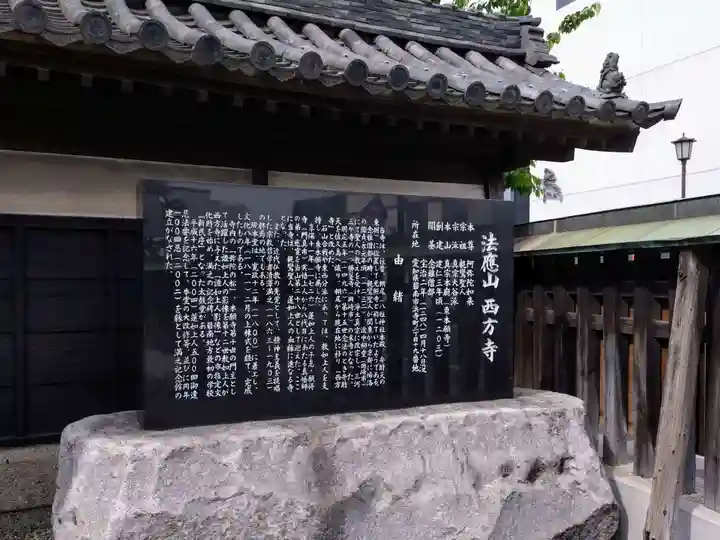 西方寺(愛知県)