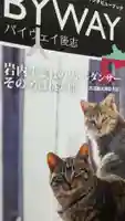 帰厚院の動物