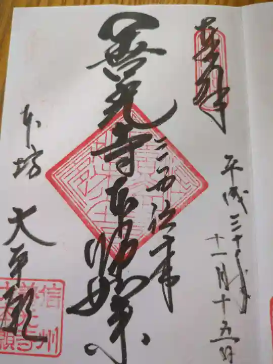 善光寺大本願(長野県)