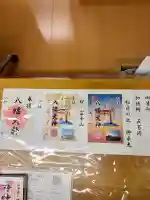篠原八幡神社の御朱印