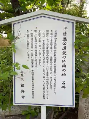 福海寺(兵庫県)