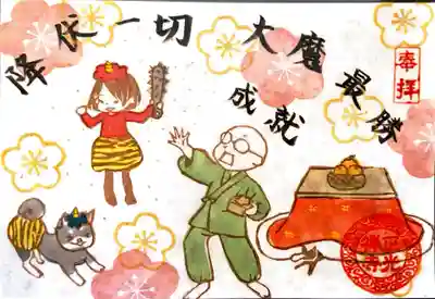 節分2種1枚合作ver