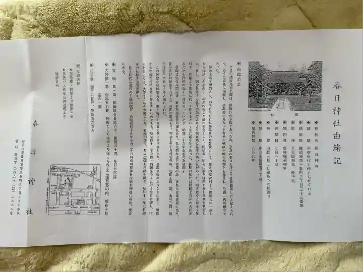 春日神社(神奈川県)