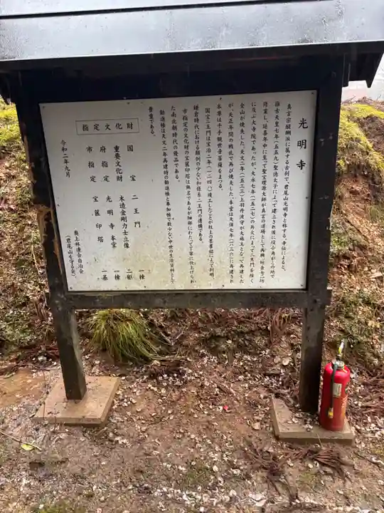 光明寺(京都府)