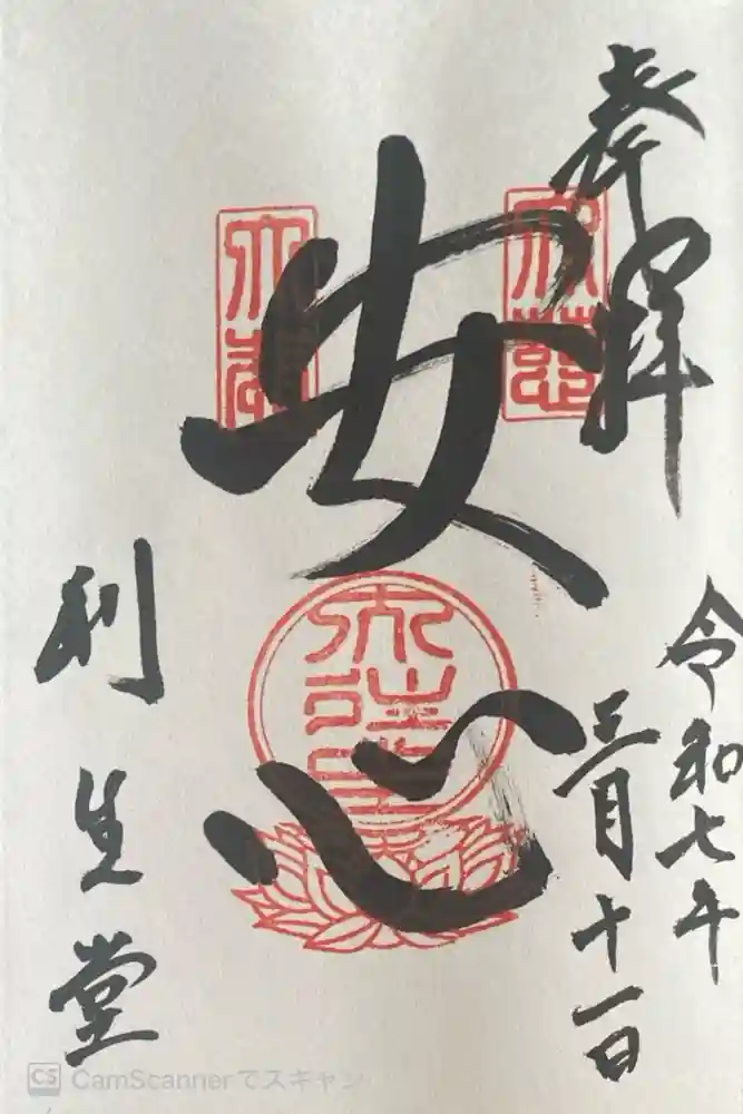 高台寺（高台寿聖禅寺・高臺寺）の御朱印