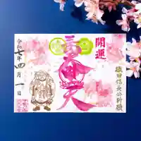 伊勢の国 四天王寺(三重県)