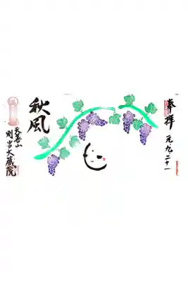 御朱印帳の都合で2面のものを3面にしていただきました。