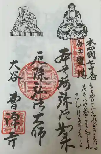 曹源寺の御朱印 2024年10月