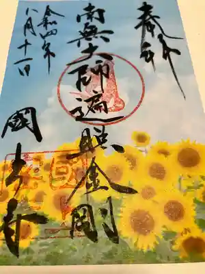 国上寺(新潟県)