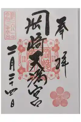 ２月限定の御朱印です。梅が綺麗にあしらわれています。