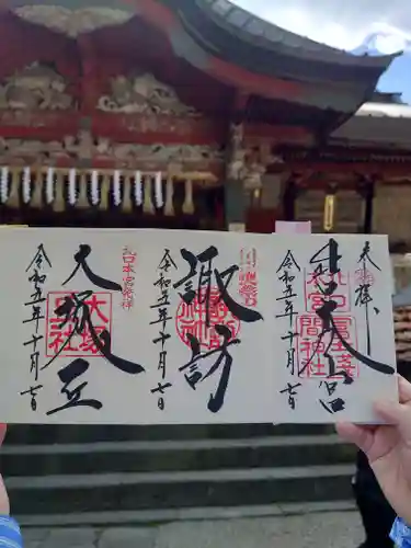 北口本宮冨士浅間神社(山梨県)