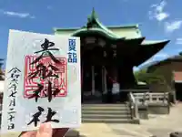 大森貴舩神社(東京都)