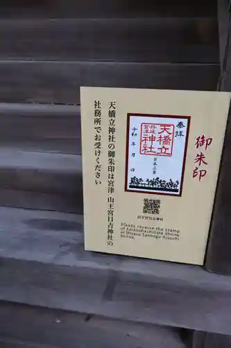 天橋立神社(京都府)