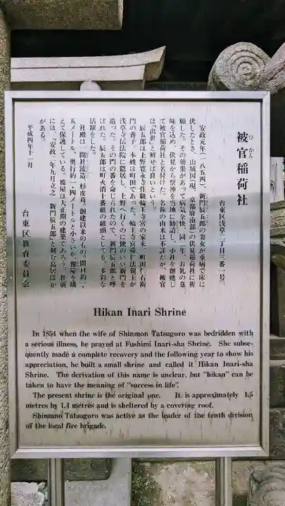 被官稲荷神社のその他建物