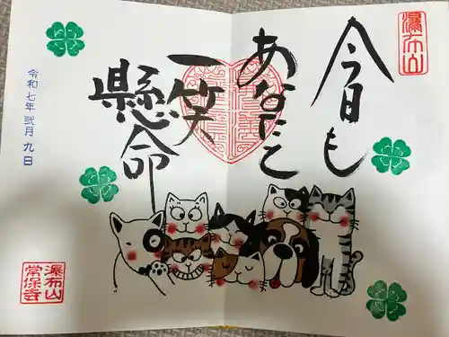 常保寺(東京都)