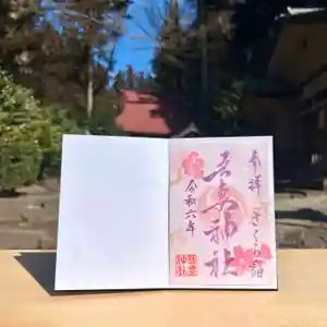 吾妻神社の御朱印 2024年03月16日(土)〜(2024年03月15日(金) 12時53分43秒投稿)