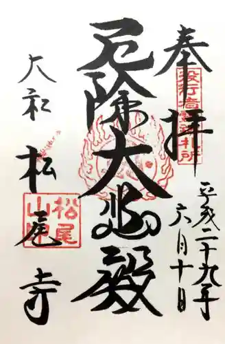 松尾寺の{uncategorized: "未分類", other: "その他", undefined: "問題あり", building: "その他建物", grave: "お墓", sacred_gate: "鳥居", guardian: "狛犬", statue: "像", buddha: "仏像", history: "歴史", nature: "自然", garden: "庭園", animal: "動物", pagoda: "塔", temizu: "手水舎", mountain_gate: "山門・神門", sanctuary: "本殿・本堂", subordinate: "末社・摂社", art: "芸術", scenery: "景色", jizo: "地蔵", ema: "絵馬", goshuin: "御朱印", omikuji: "おみくじ", items: "授与品その他", amulet: "お守り", goshuincho: "御朱印帳", eats: "食事", festival: "お祭り", votive_dance: "神楽", shichigosan: "七五三参", wedding: "結婚式", experience: "体験その他", initially: "初詣", around: "周辺", anti_infection: "感染症対策"}